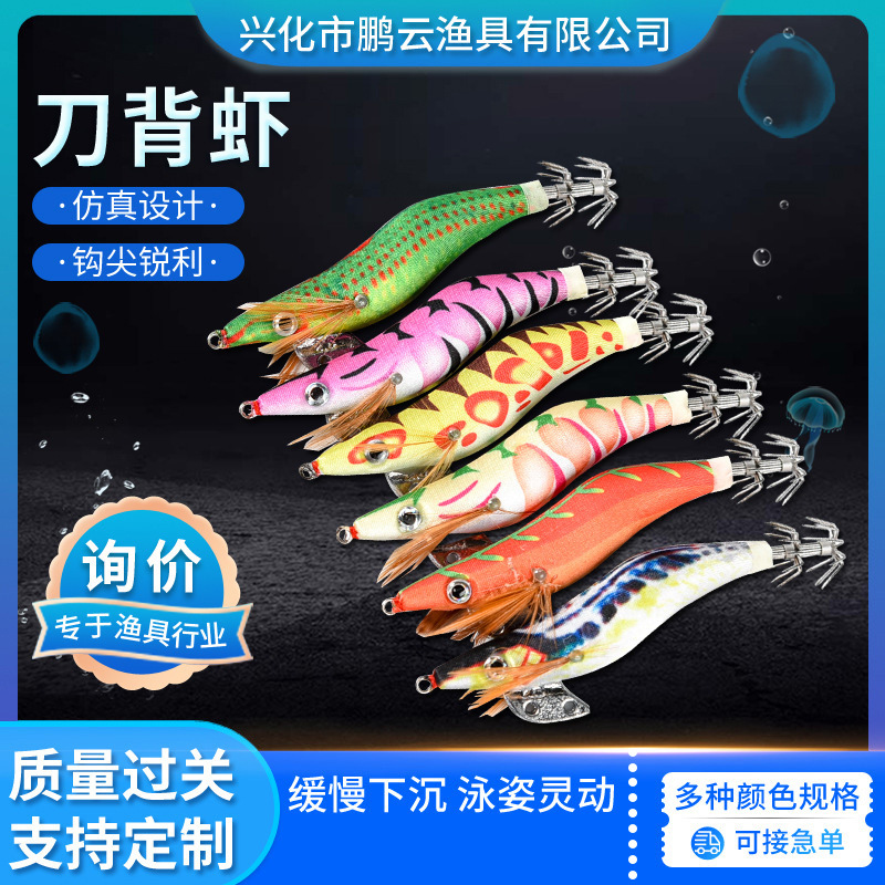 Fishing Lure Blade Bait - เหยื่อตกปลาหมึกแบบ Blade Back Squid Jig, เหยื่อตกปลา